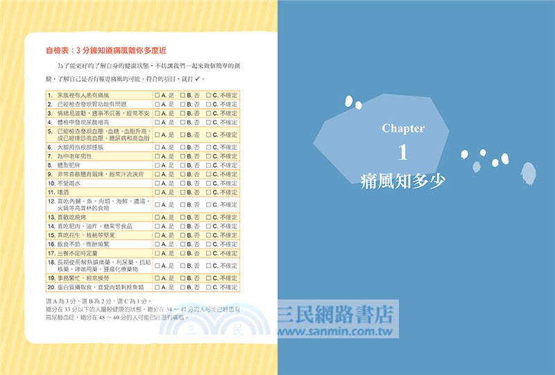 吃出不痛風體質：選對食材、跟著營養師吃就對了！