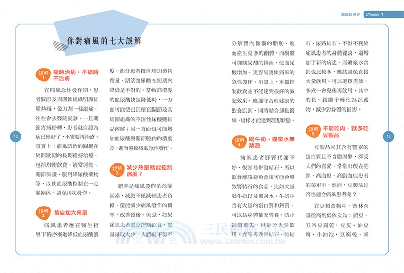 吃出不痛風體質：選對食材、跟著營養師吃就對了！