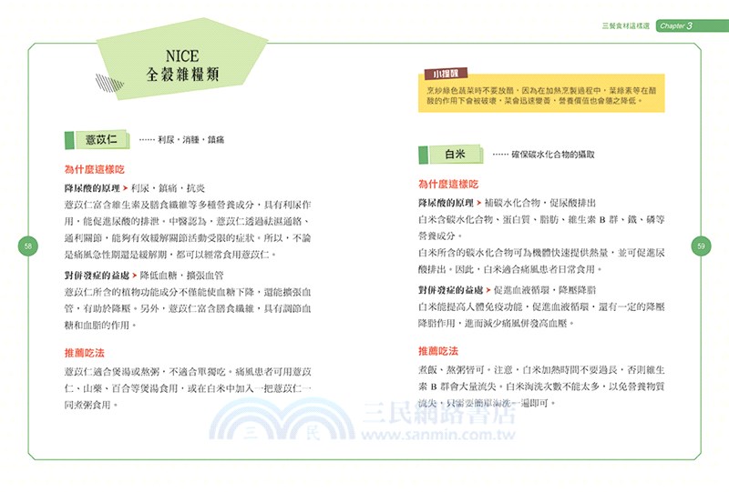 吃出不痛風體質：選對食材、跟著營養師吃就對了！