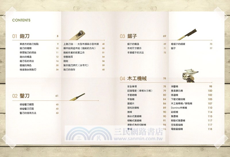 木工：從基礎開始到製作傢俱