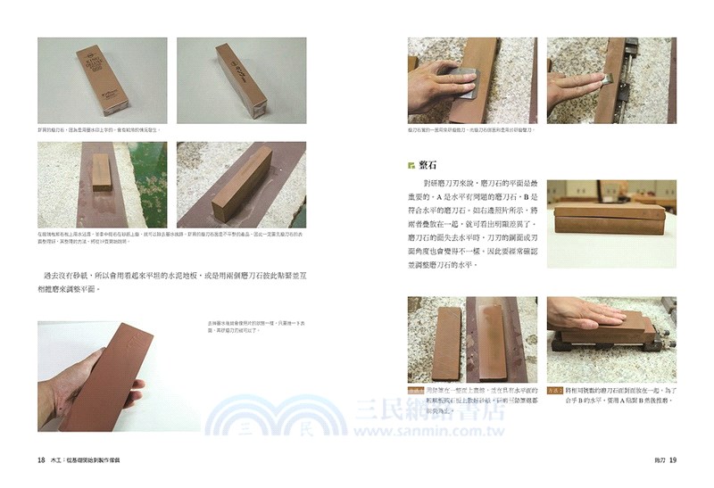 木工：從基礎開始到製作傢俱