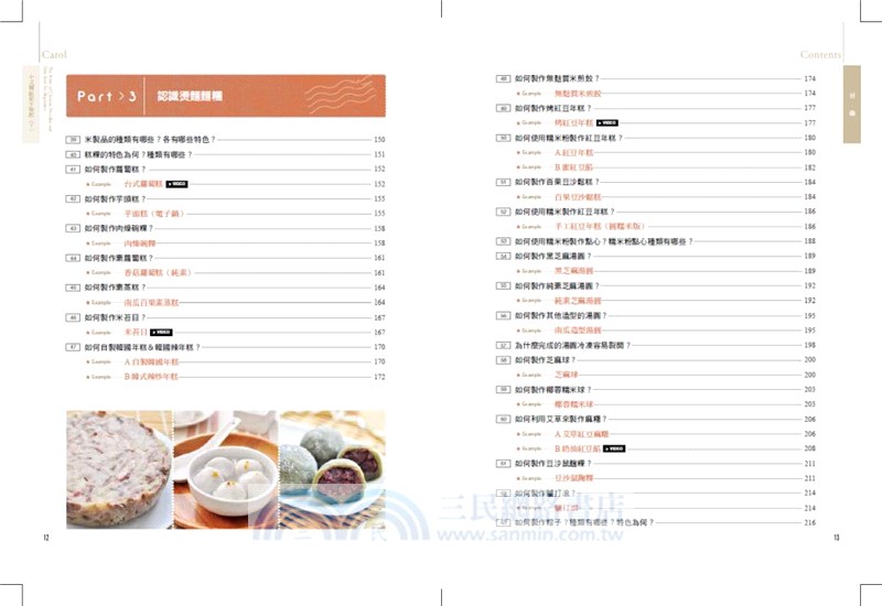 Carol中式麵點新手聖經（下）