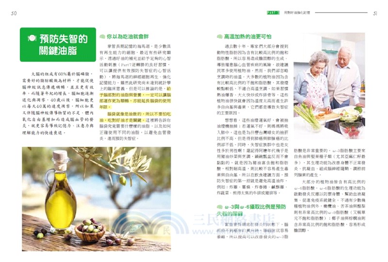 遠離失智，吃出健康腦：從飲食、生活習慣、醫療照護資源全上手，為全家人預約快樂生活！