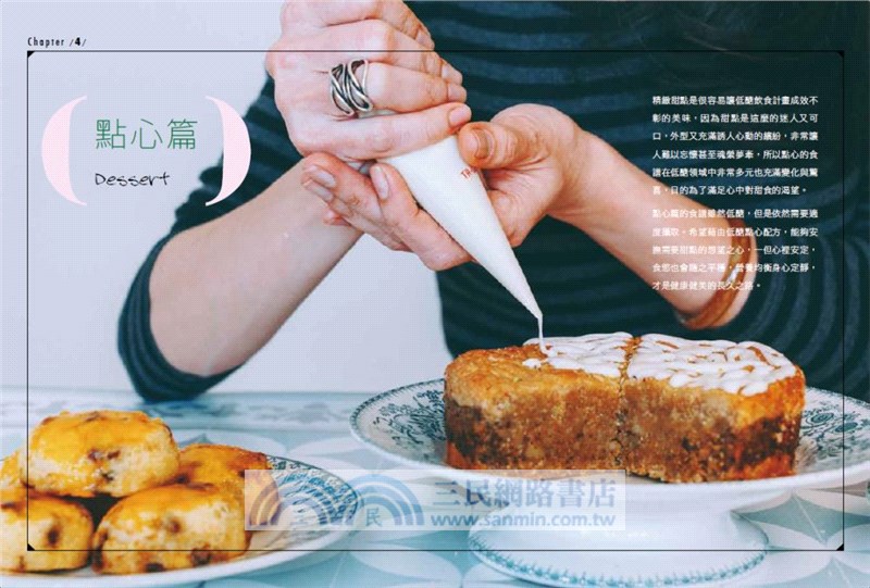 田安石的低醣餐桌：餐餐無米、無麥、不加糖；麵包、主食、甜點滿足吃到飽！