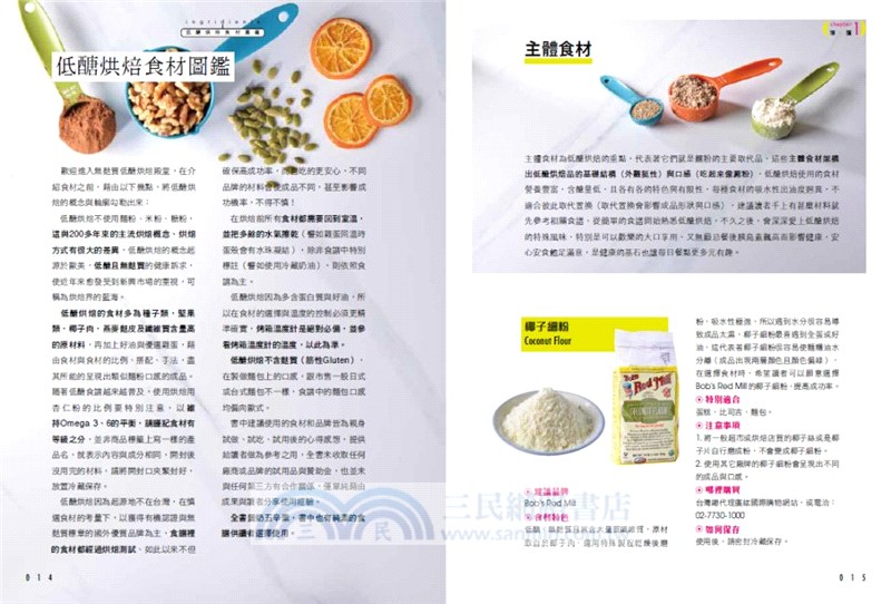 田安石的低醣餐桌：餐餐無米、無麥、不加糖；麵包、主食、甜點滿足吃到飽！