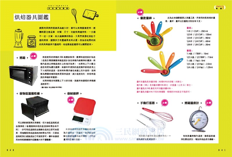 田安石的低醣餐桌：餐餐無米、無麥、不加糖；麵包、主食、甜點滿足吃到飽！