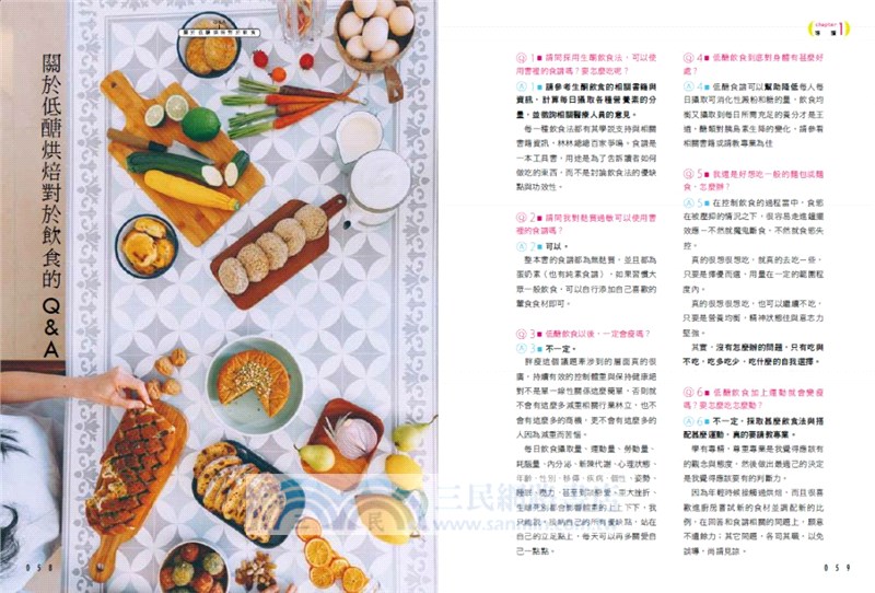 田安石的低醣餐桌：餐餐無米、無麥、不加糖；麵包、主食、甜點滿足吃到飽！