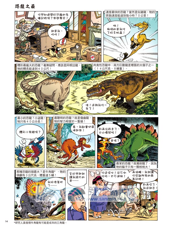 Dinosaurs爆笑恐龍漫畫01：想活命就別和恐龍講道理！