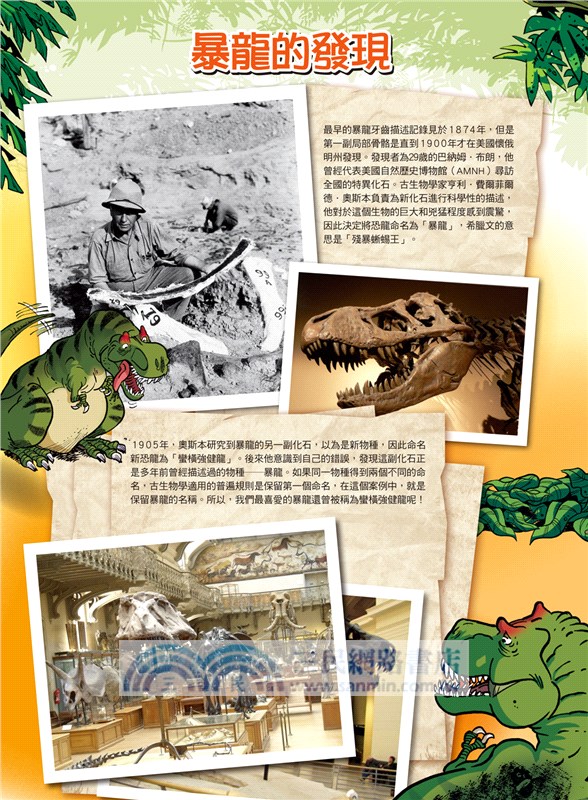 Dinosaurs爆笑恐龍漫畫01：想活命就別和恐龍講道理！