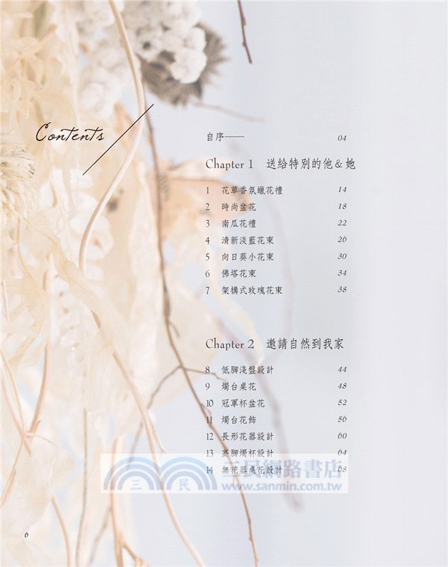 綠色穀倉．最多人想學的24堂乾燥花設計課