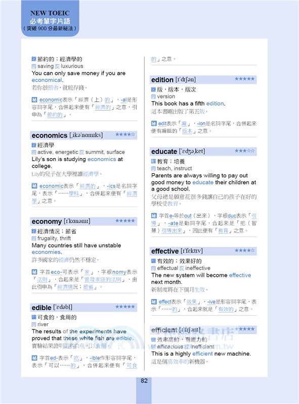 金色證書新制TOEIC必考單字片語：PDCA鬼速學英語，L&R激增200分