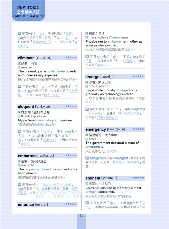 金色證書新制TOEIC必考單字片語：PDCA鬼速學英語，L&R激增200分