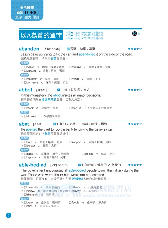 金色證書：新制TOEIC單字聽力閱讀（附MP3）