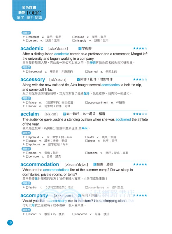 金色證書：新制TOEIC單字聽力閱讀（附MP3）