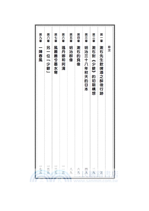 『少爺』的時代