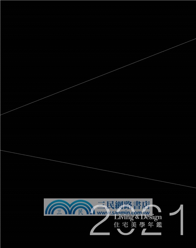 LIVING&DESIGN 2021住宅美學年鑑