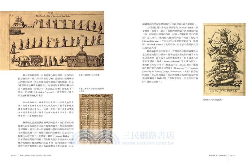 詭圖：地圖歷史上最偉大的神話、謊言和謬誤