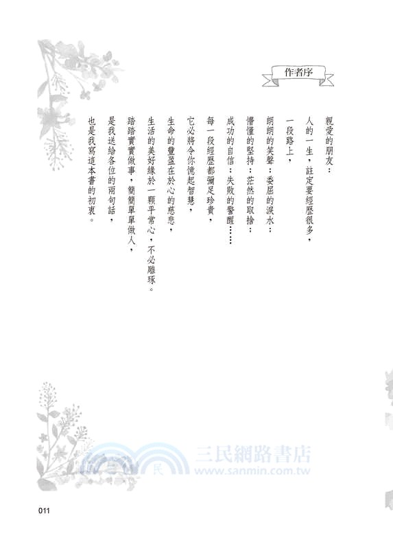 每日一句正能量：給自己每天一次心的練習