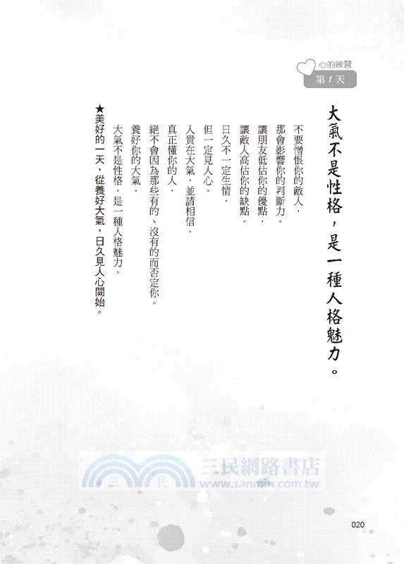 每日一句正能量：給自己每天一次心的練習