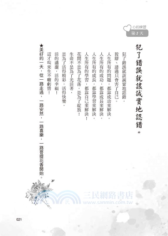 每日一句正能量：給自己每天一次心的練習