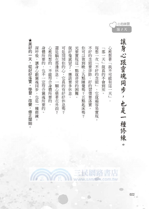 每日一句正能量：給自己每天一次心的練習
