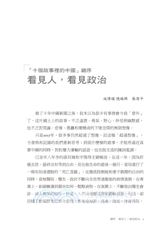 大國小民：十個故事裡的中國