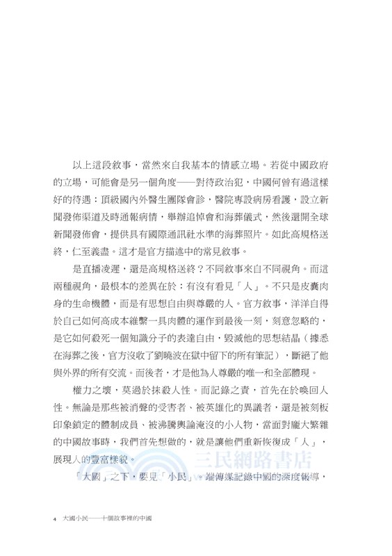 大國小民：十個故事裡的中國