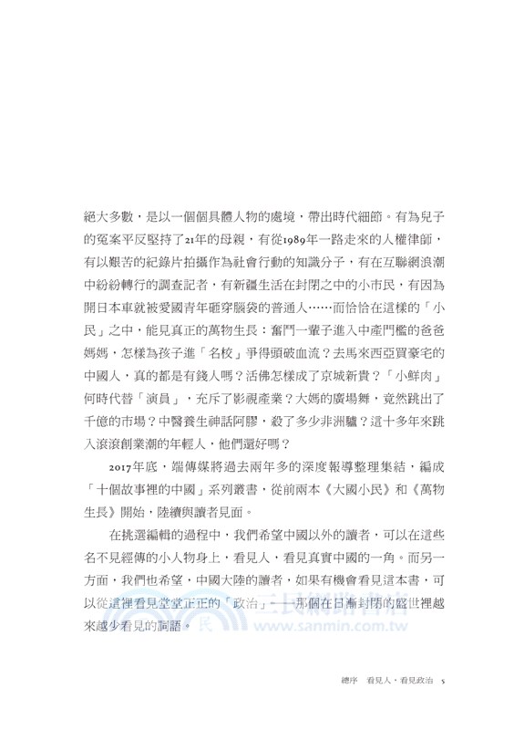 大國小民：十個故事裡的中國