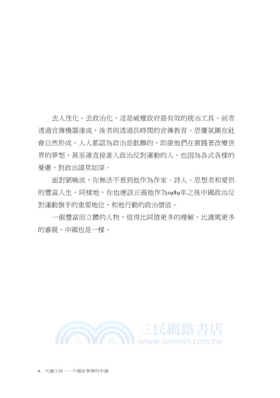 大國小民：十個故事裡的中國