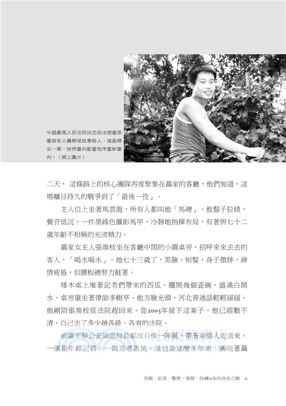 大國小民：十個故事裡的中國