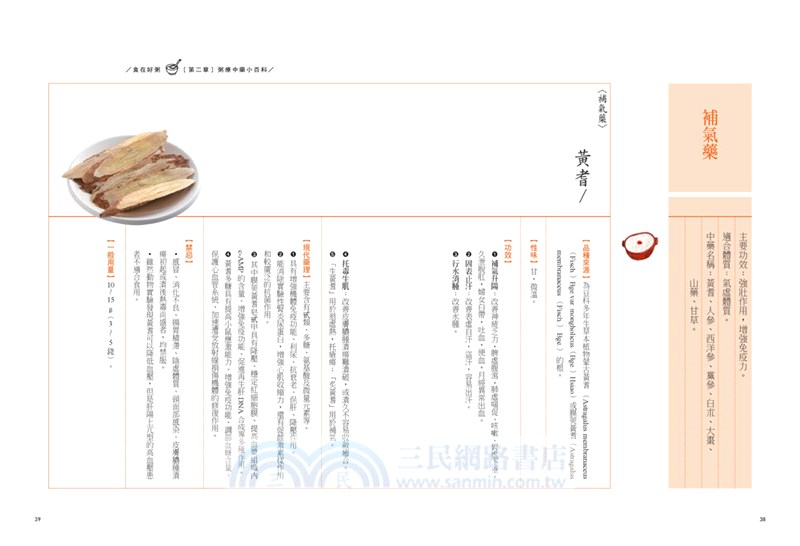食在好粥：中醫師的66道排濕補氣、調整腸胃、益氣養生的對症養生帖