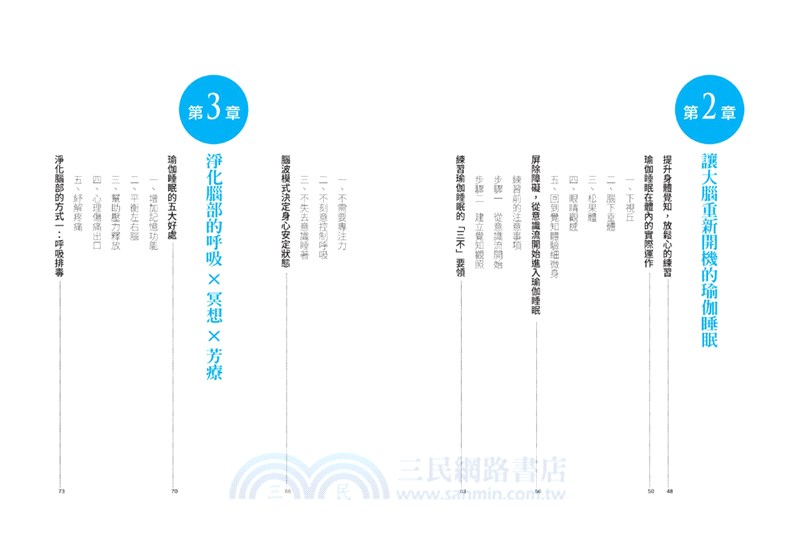 瑜伽睡眠大腦休息法：真人實證！只要15分鐘，就有睡飽1小時的驚人效果(超值收錄105分鐘瑜伽睡眠導引CD、QR Code)