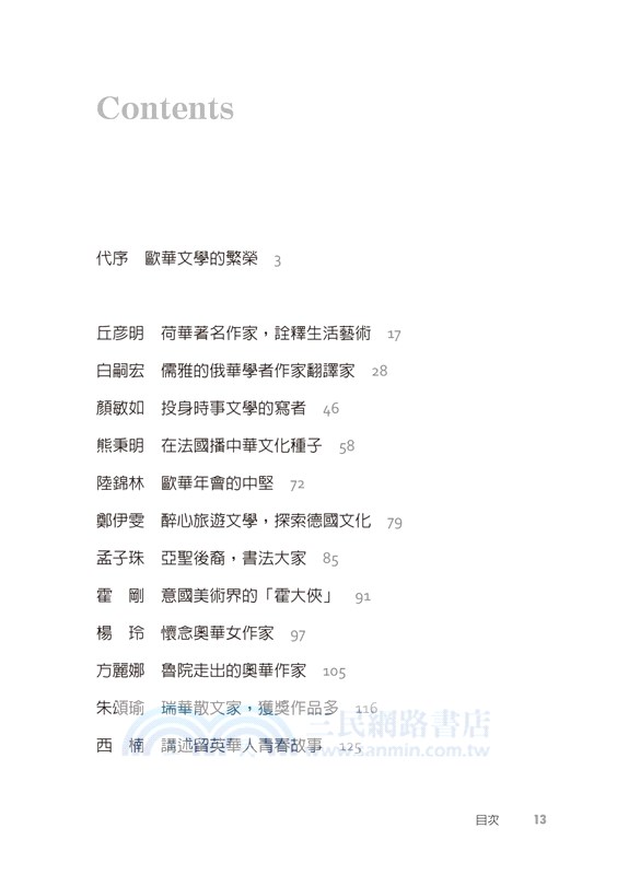 在歐洲呼喚世界：三十位歐華作家的生命記事