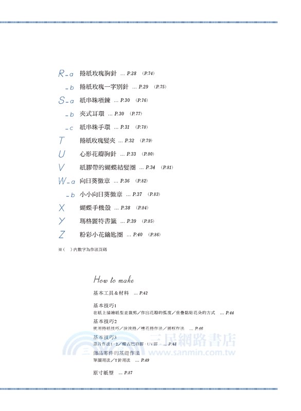 輕盈美麗的立體剪紙花飾