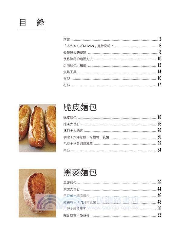 從優格酵母養成開始！動手作25款甜鹹麵包