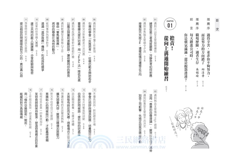 這年頭，停止抱怨的人能擔責任：拿出成果的人，是如何解決75道「挫折習題」