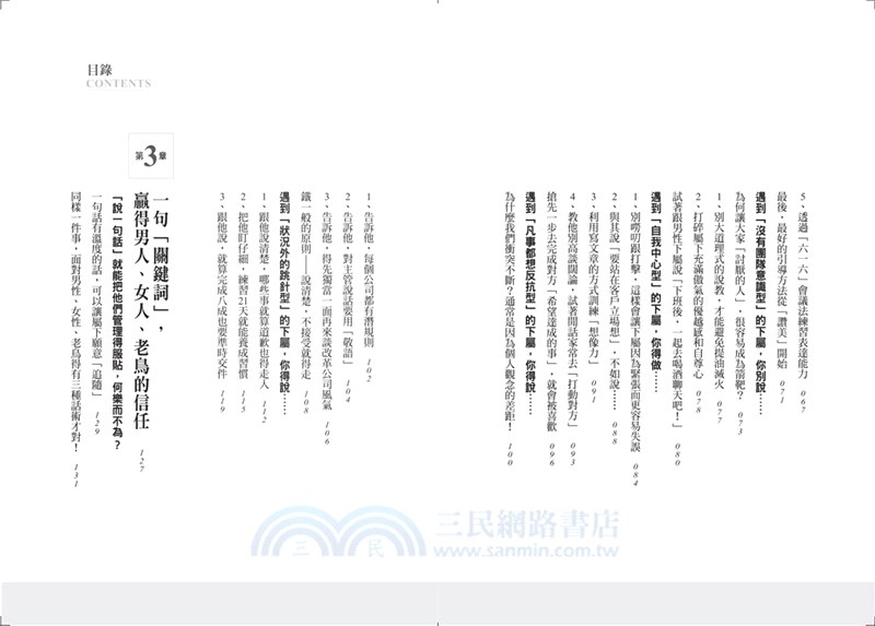 一流主管必學4堂高明問話的管理技巧：與其把事情攬下來自己做，不如用一句「對的話」讓事半功倍！