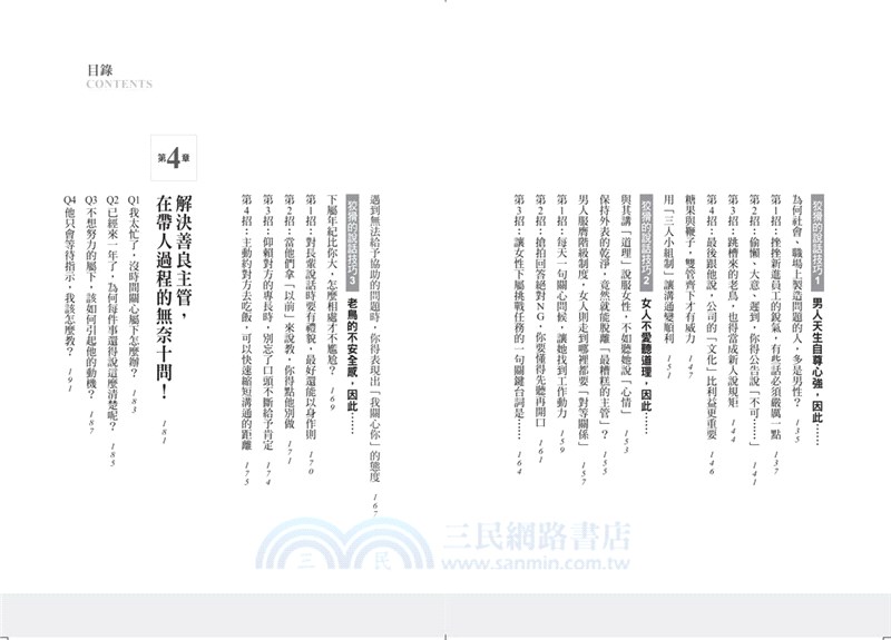 一流主管必學4堂高明問話的管理技巧：與其把事情攬下來自己做，不如用一句「對的話」讓事半功倍！