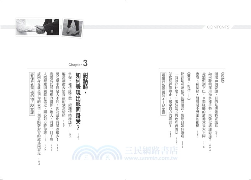 心理學家教你看懂行為的30堂對話練習：如何在對方還沒開口前，就已察覺需求、並付諸行動？