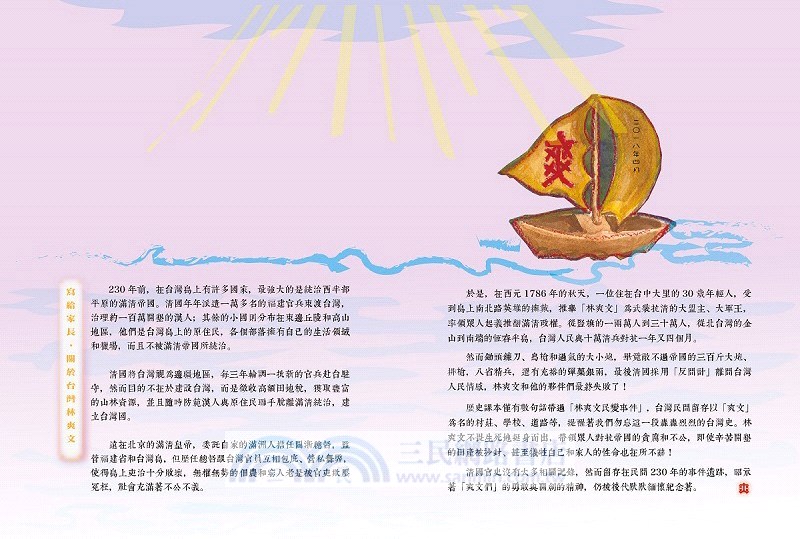 少年林爽文
