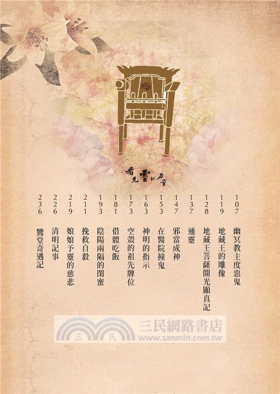 看見靈的力量