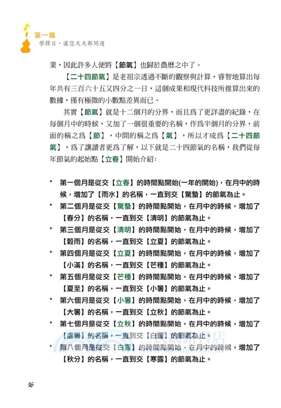 學擇日，讓你天天都開運