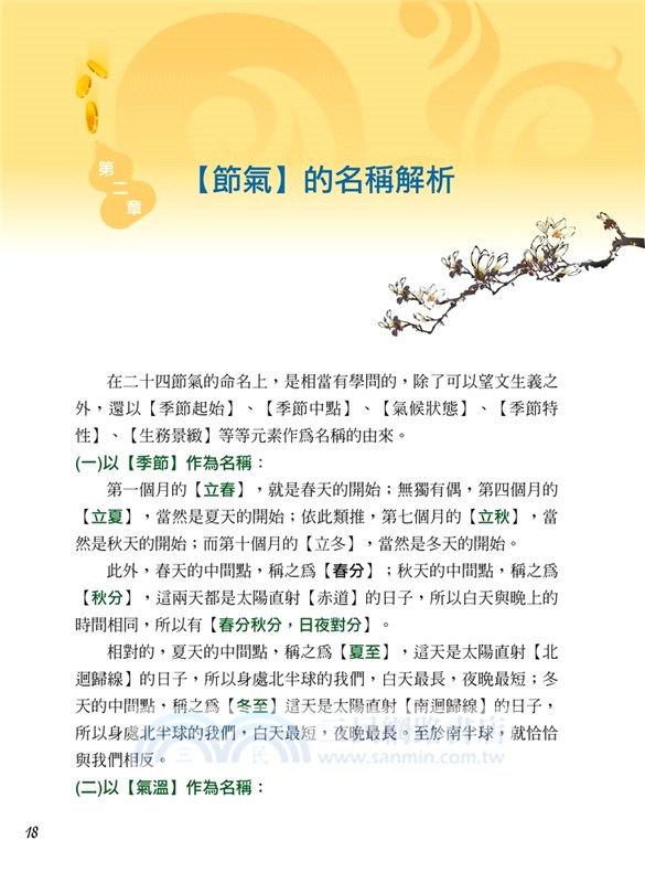 學擇日，讓你天天都開運