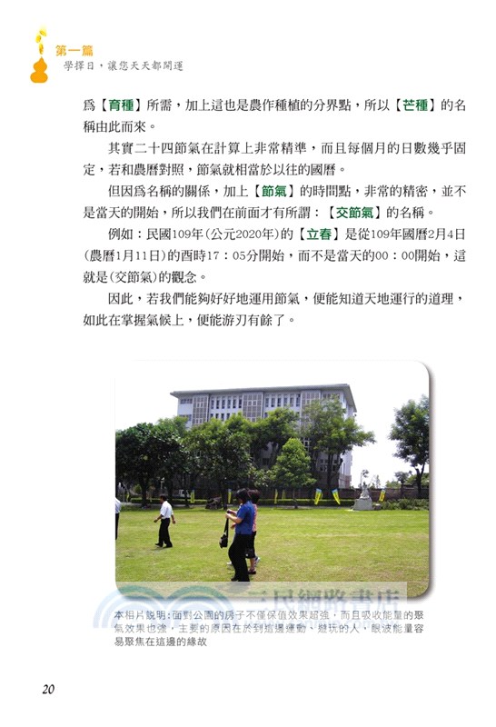 學擇日，讓你天天都開運