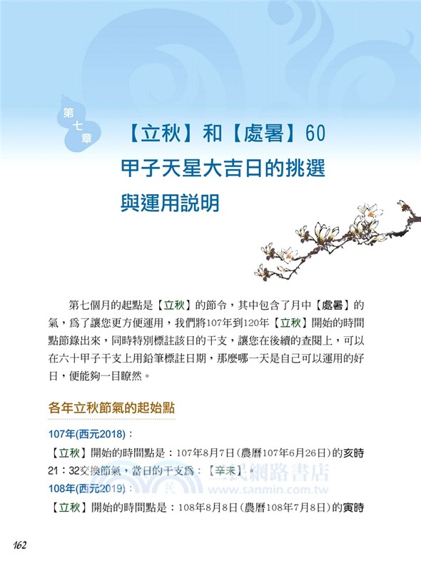 學擇日，讓你天天都開運