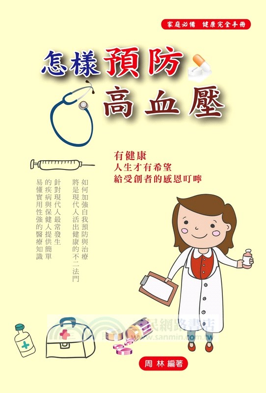 怎樣預防高血壓