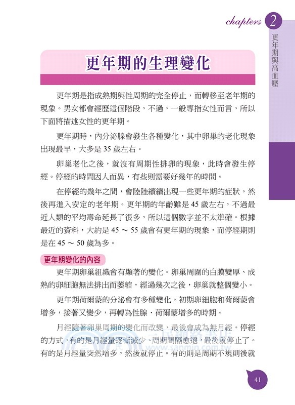 怎樣預防高血壓