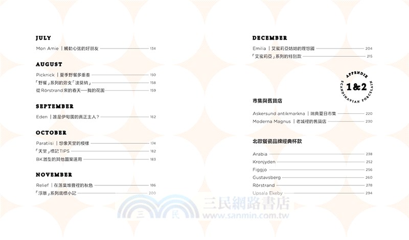 北歐經典食器中的舊時光