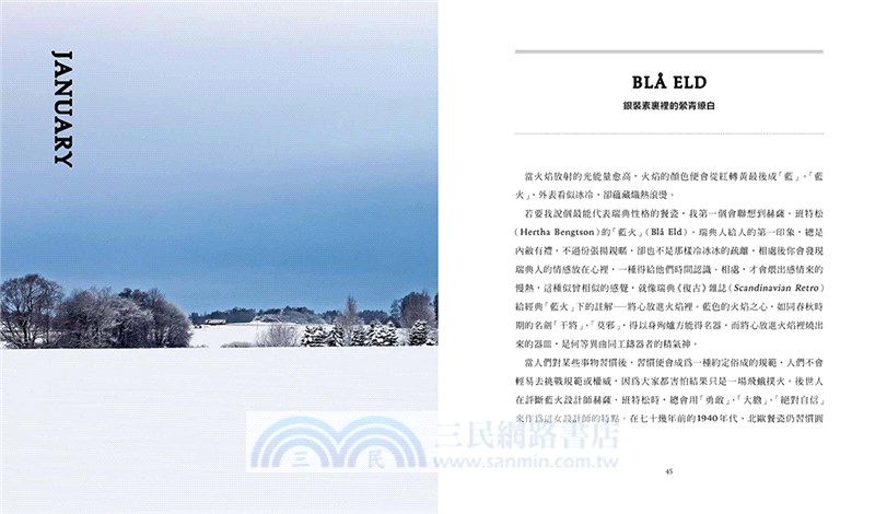 北歐經典食器中的舊時光