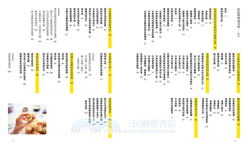 你的料理最美味： 85道食譜與10篇料理手記